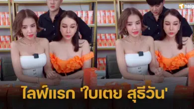 'ใบเตย สุธีวัน' เปิดใจผ่านไลฟ์แรก อยู่เรือนจำใช้ชีวิตแบบวิญญาณ ห่วงลูกสุดหัวใจ