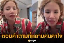 ใบเตย สุธีวัน ไลฟ์สดตอบคำถามฟน ๆ