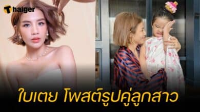 ใบเตย โพสต์รูปคู่ลูกสาว