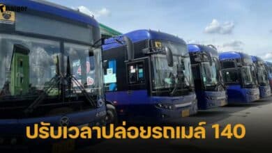 ไทยสมายล์บัส ปรับเวลาปล่อยรถเมล์ 140