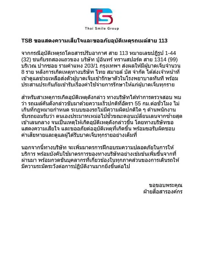 ไทยสมายล์บัส แจงปมรถเมล์ 113 ชนรถสองแถว