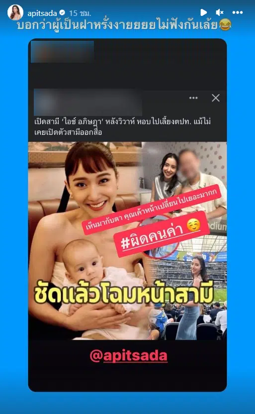ไอซ์ อภิษฎาถูกคนเข้าใจผิดเรื่องสามี