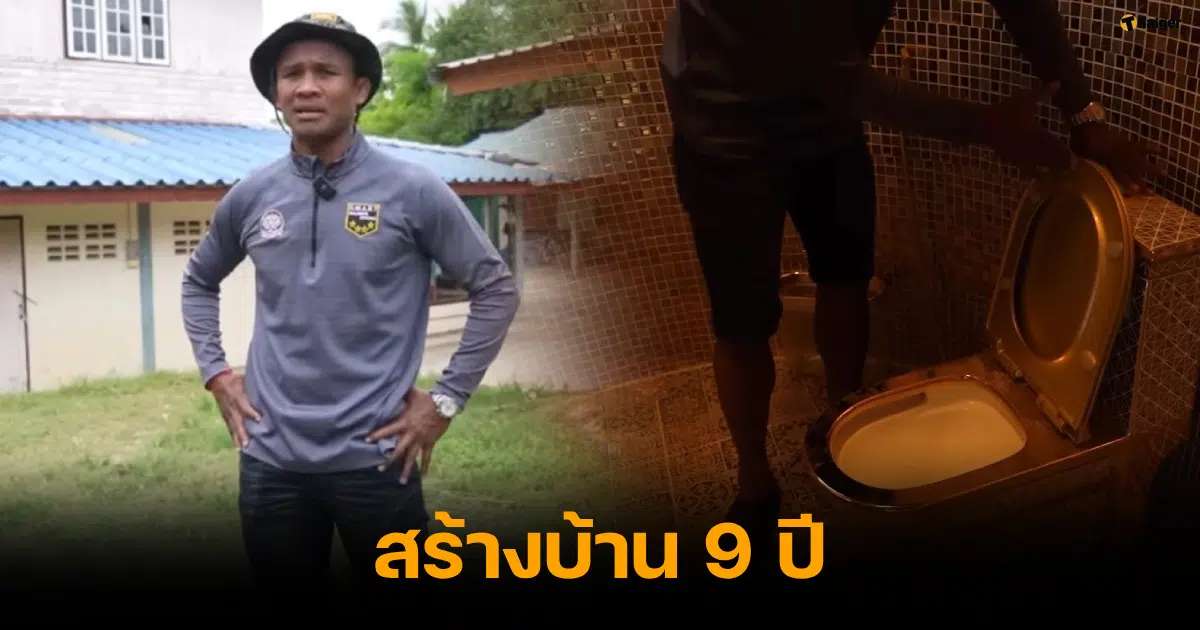 เปิดบ้าน "บัวขาว" ที่สุรินทร์ ราคา 100 ล้าน สร้าง 9 ปี แถมมีโถส้วมเป็นทองคำ
