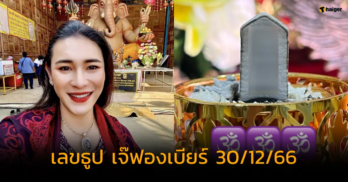 เบียร์แจ้ฟงเฮือง No.12/30/23