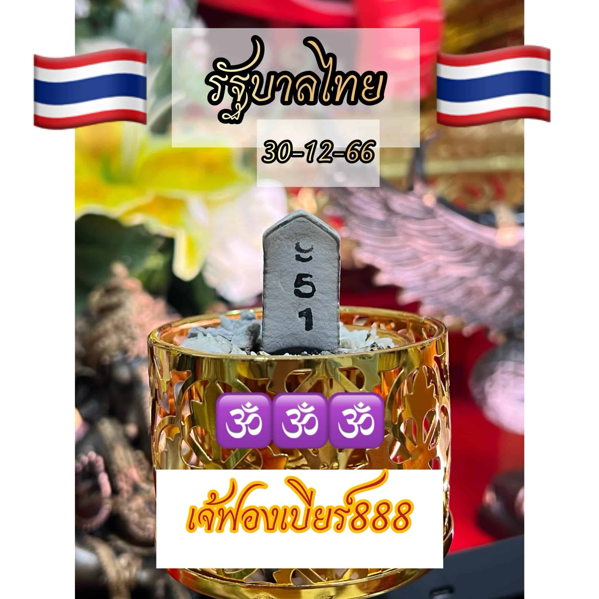 ธูปเบียร์แจ้ฟง เบอร์ 30 12 66