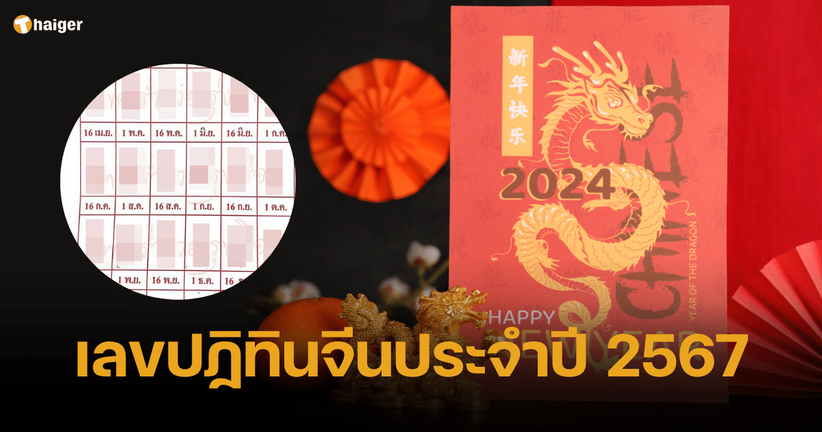 ปฏิทินจีนหมายเลข 2024 เตรียมความพร้อมสำหรับสันติภาพและความเจริญรุ่งเรืองในปีงู