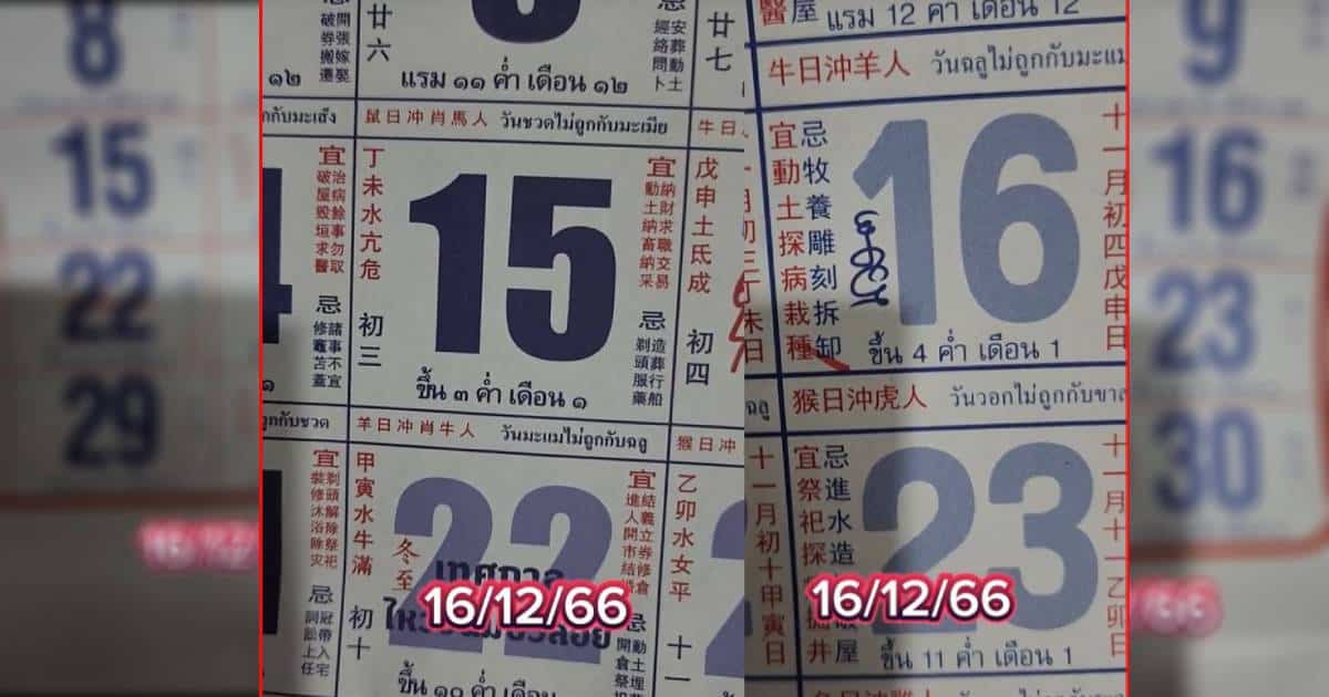 ปฏิทินจีนหมายเลข 2023