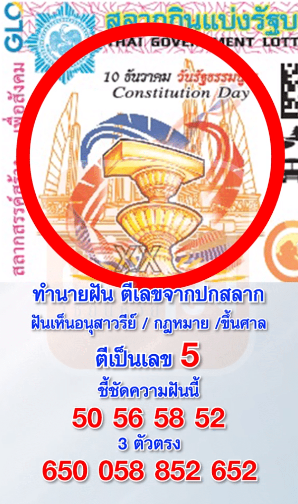 เลขเด็ด อาจารย์ส้ม ภารวย 16 12 66