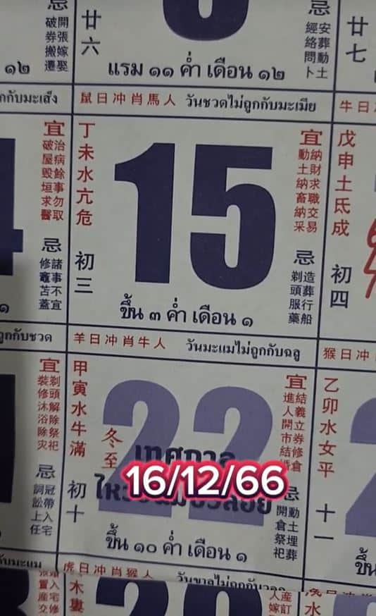 เลขเด็ด 16 12 66