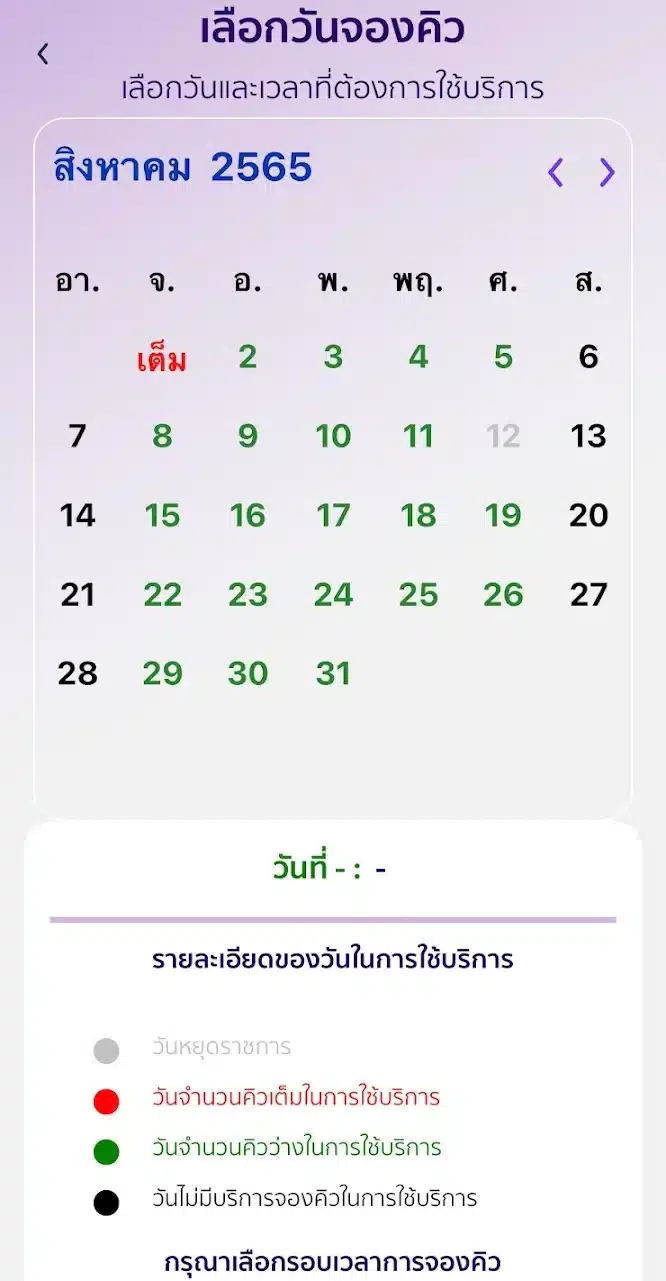 เลือกวันที่ต้องการทำใบขับขี่ใหม่