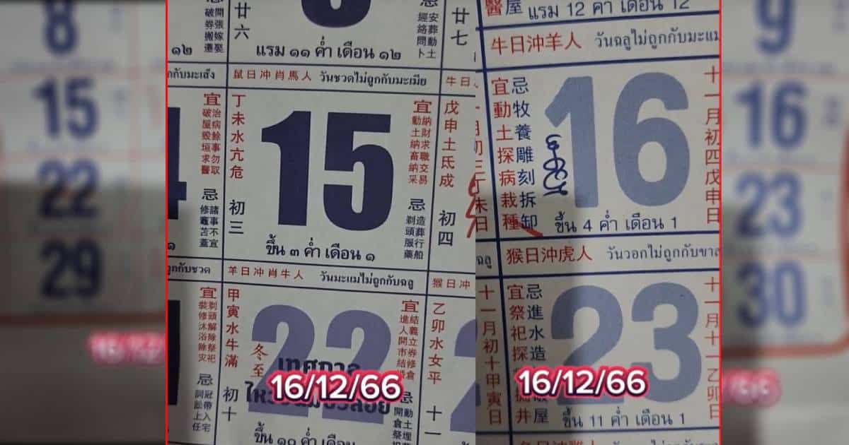 ตามต่อ เลขเด็ดปฏิทินจีน 16/12/66 เที่ยวนี้ใบ้ชัด ลุ้นรวยก่อนสิ้นปี | Thaiger ข่าวไทย
