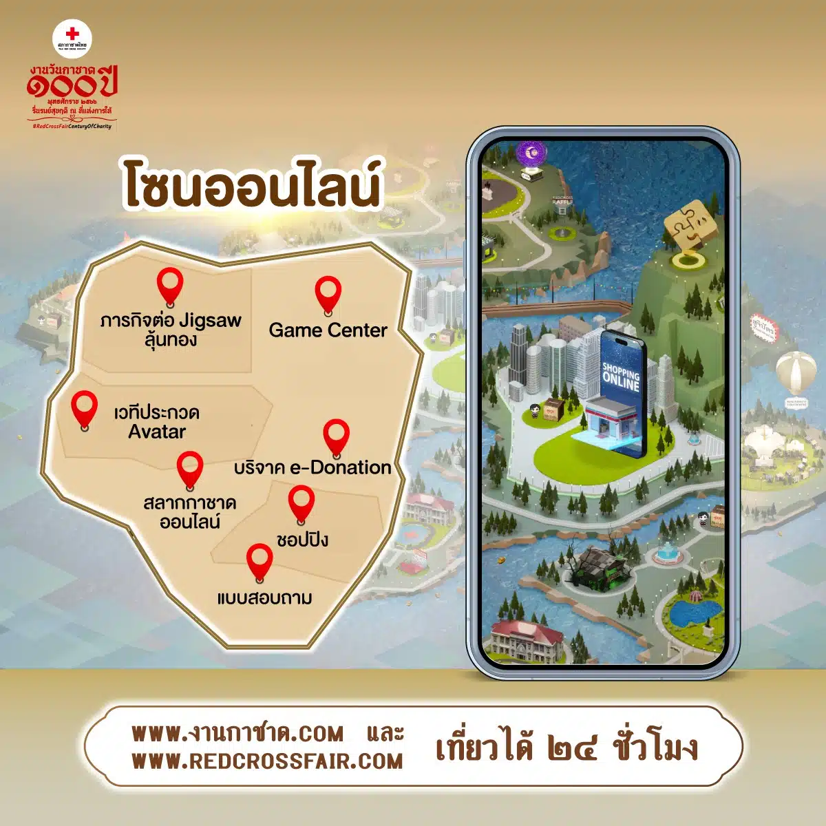 1. โซนออนไลน์