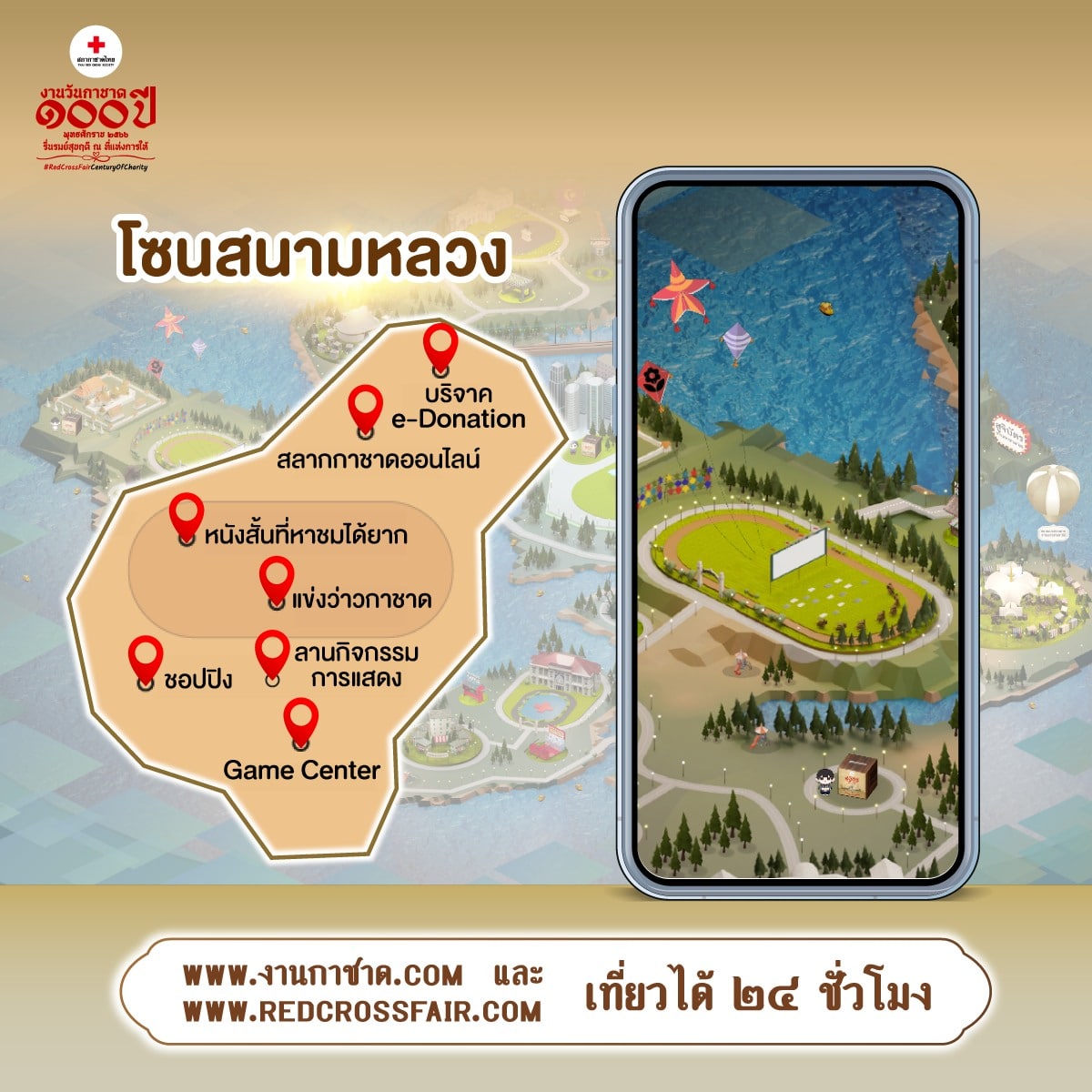 2. โซนสนามหลวง