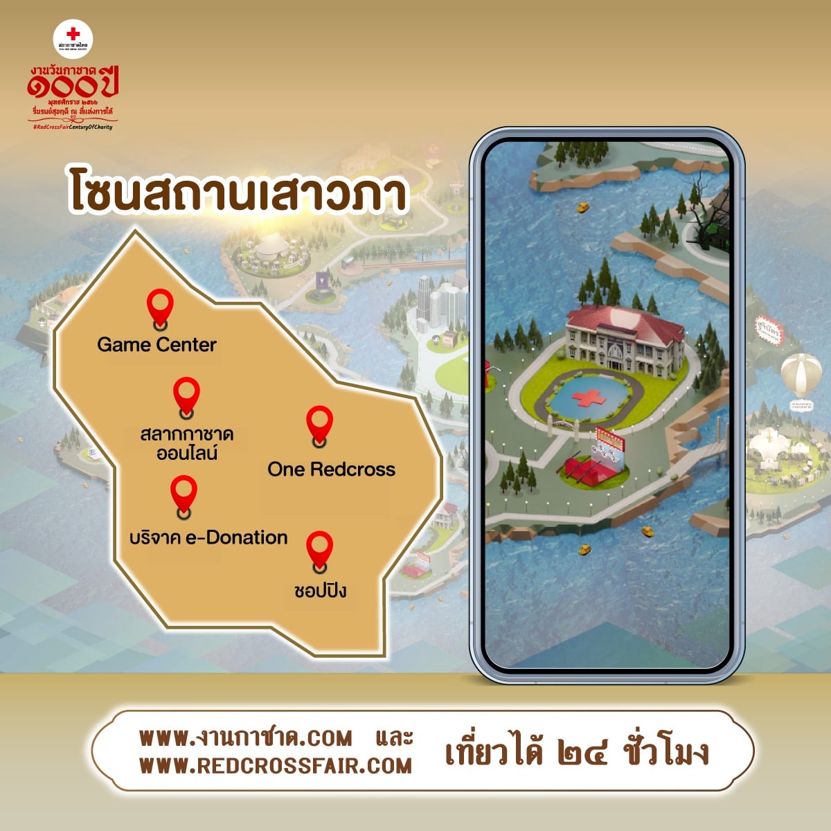 4. โซนสถานเสาวภา
