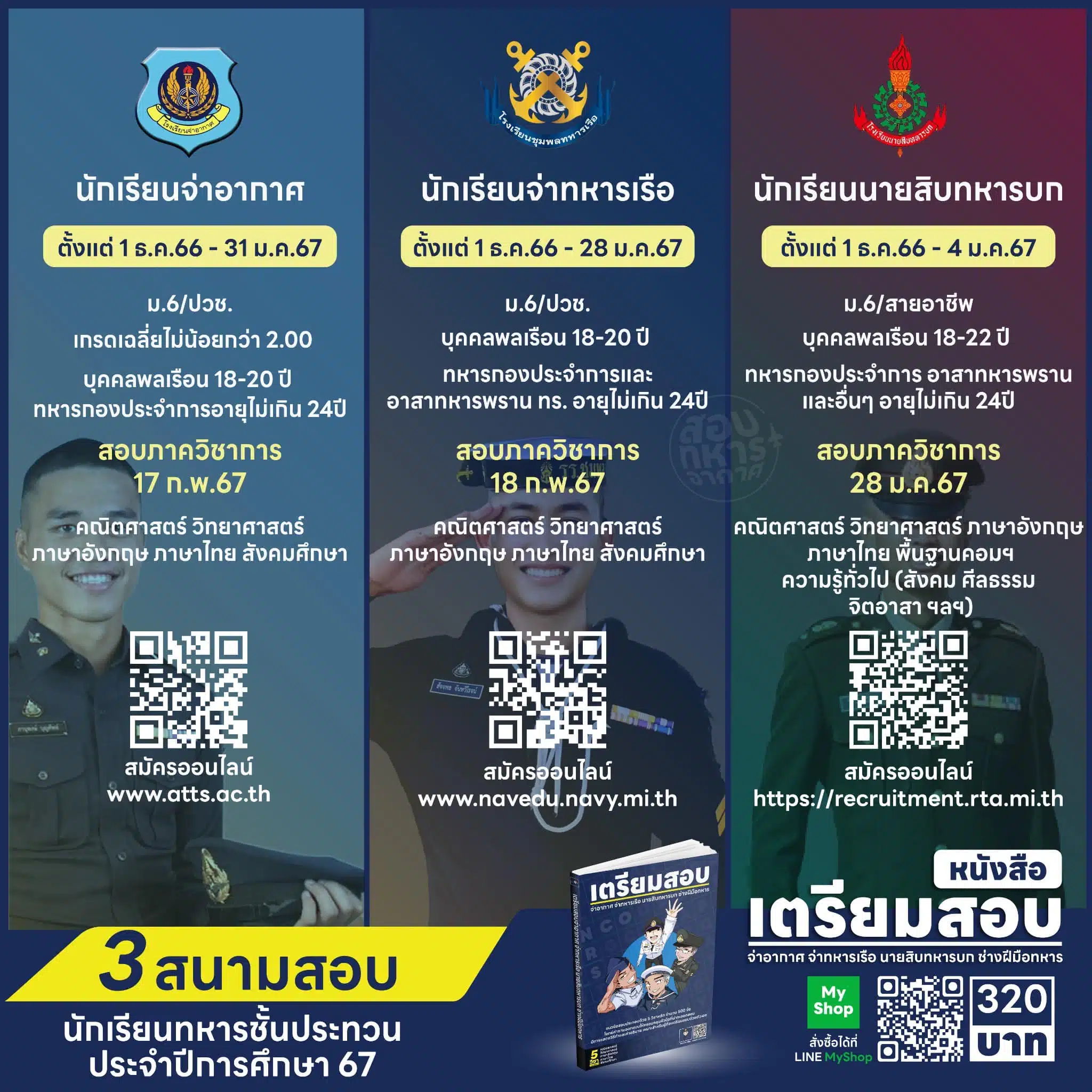 สวัสดิการนายสิบทหารบก