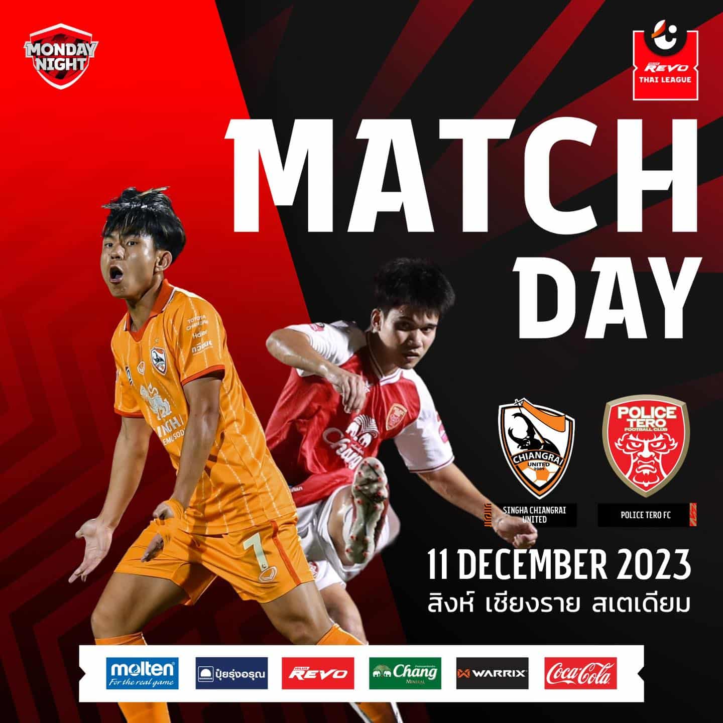 ดูบอลสด ไทยลีก เชียงราย โปลิศ เทโร