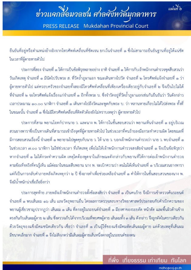 คำพิพากษาฉบับเต็มคดีลุงพล 2