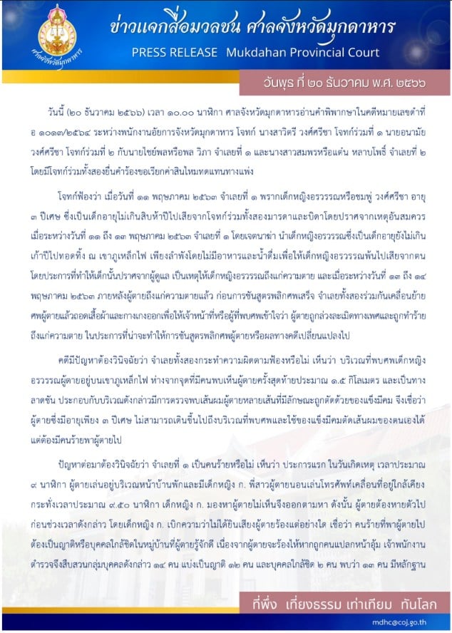 คำพิพากษาฉบับเต็มคดีลุงพล 1