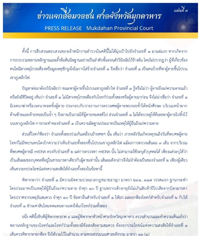 คำพิพากษาฉบับเต็มคดีลุงพล 3