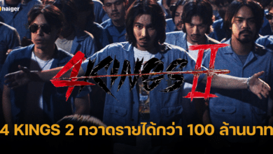4KINGS 2 เข้าฉาย 6 วัน กวาดรายได้กว่า 100 ล้านบาท ดี เจอร์ราด ขอบคุณแฟนหนัง