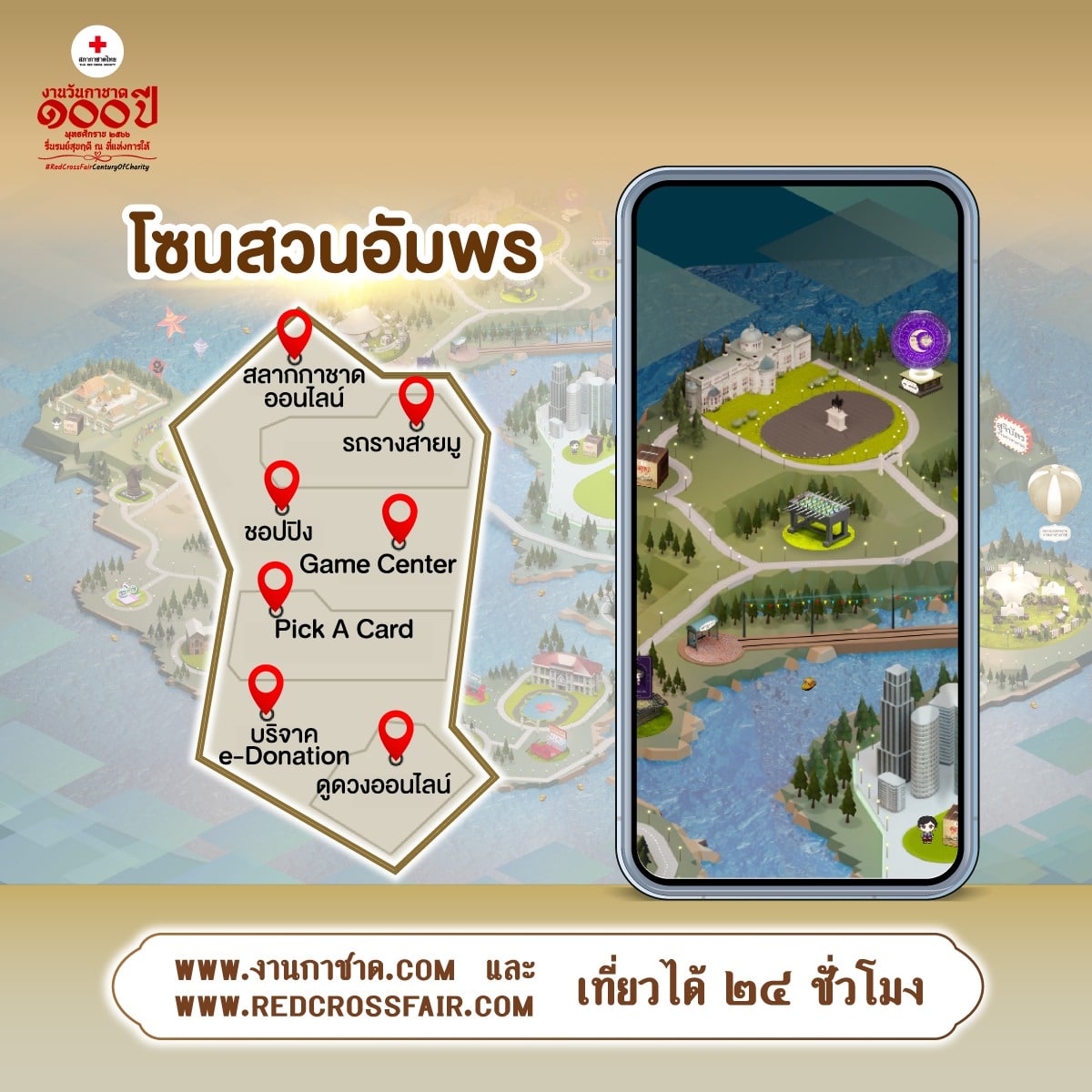 5. โซนสวนอัมพร