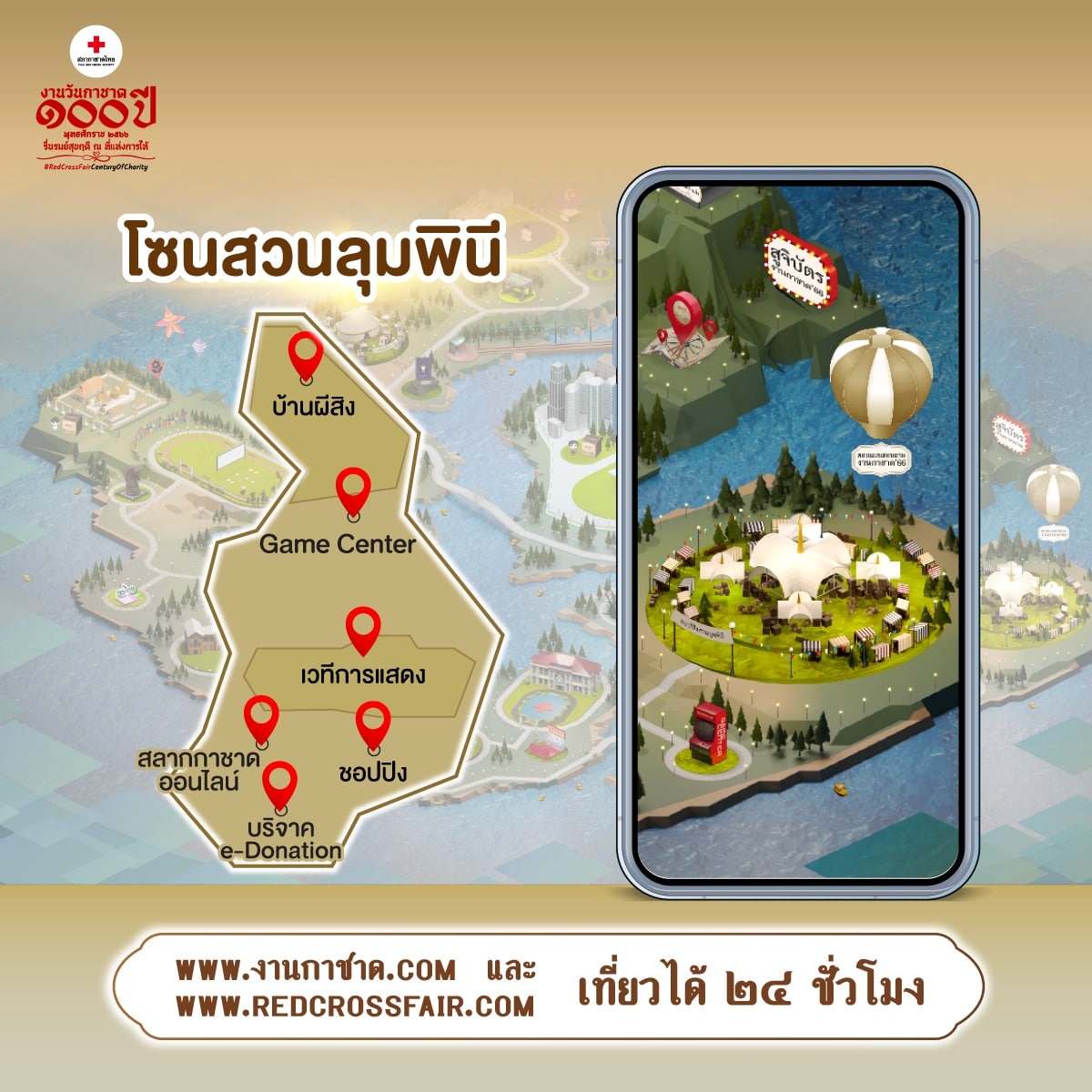 6. โซนสวนลุมพินี