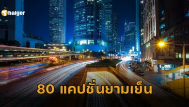 80 แคปชั่นยามเย็น