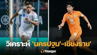 วิเคราะห์บอล นครปฐม เชียงราย