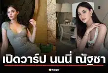 ประวัติ นนนี่ ณัฐชา นางเอกลูกครึ่ง ภรรยา "แอ็คมี่" นักธุรกิจหมื่นล้าน