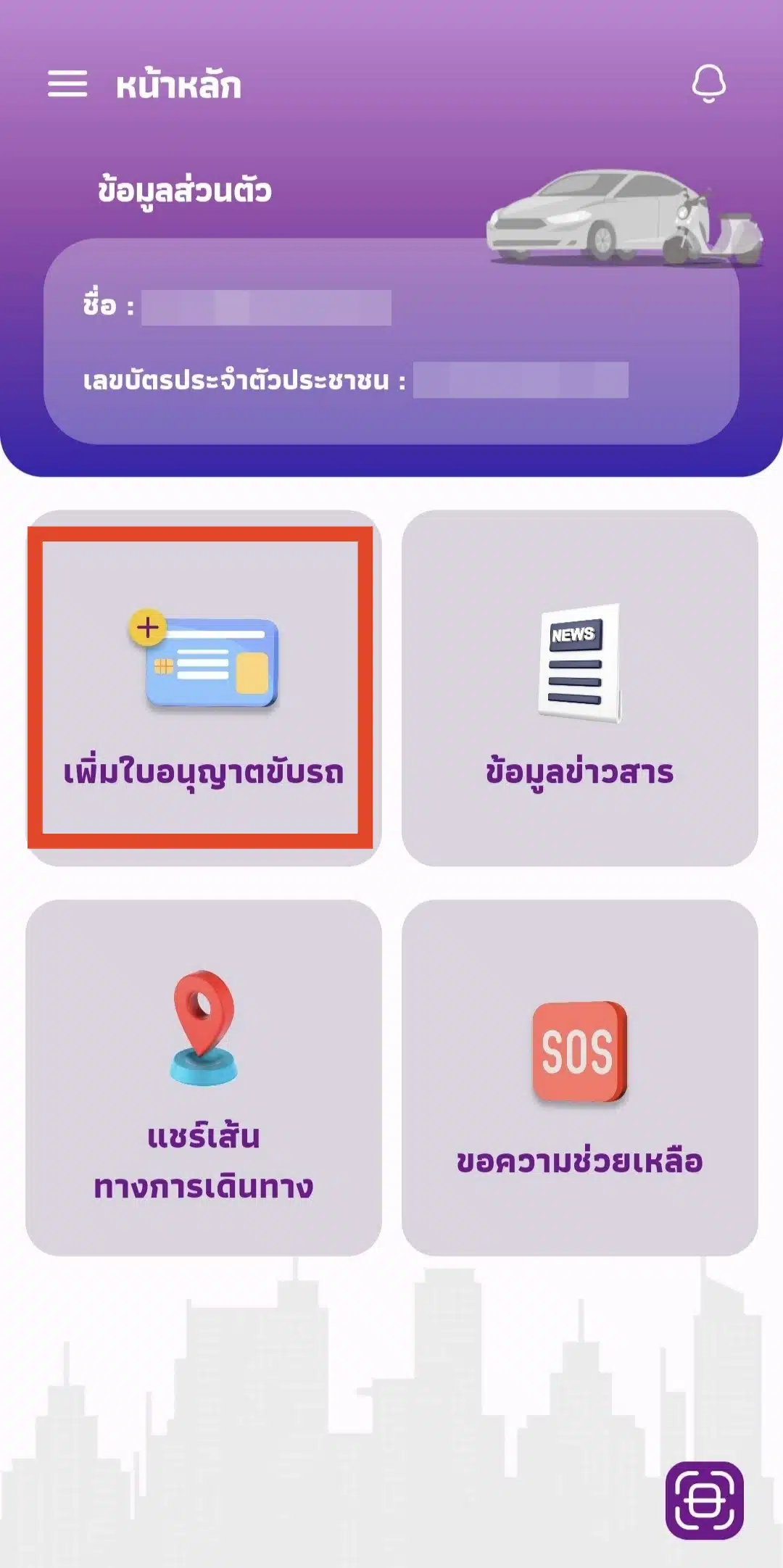 DLT QR Licence 5