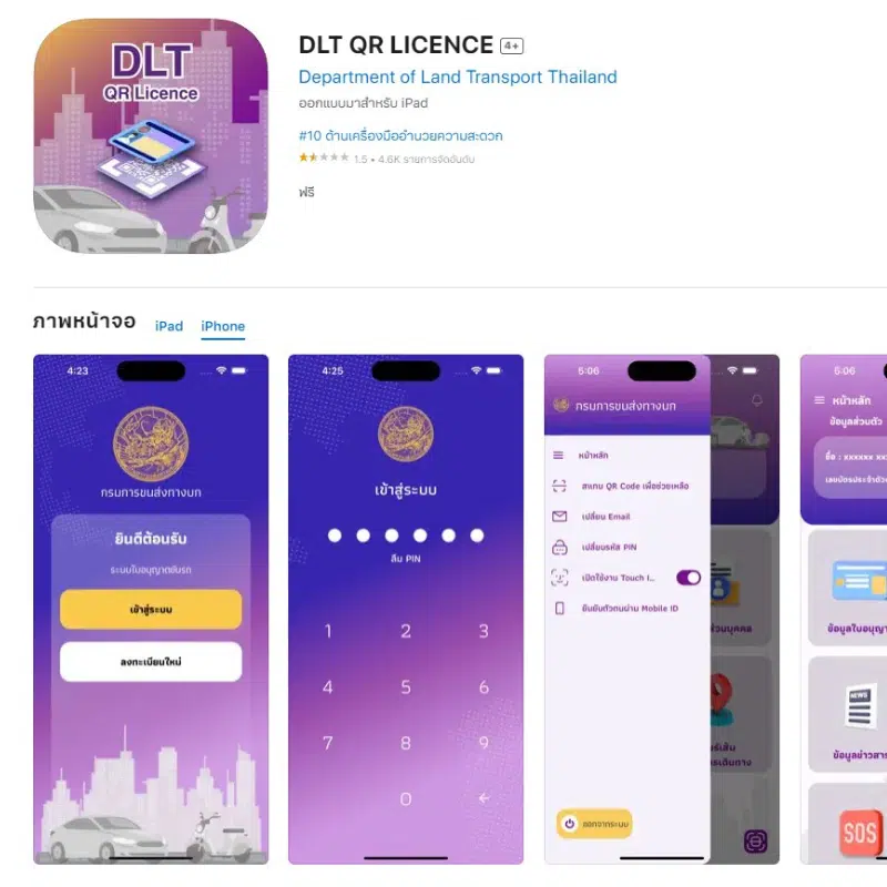 DLT QR Licence IOS