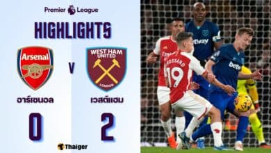 ผลบอลเมื่อคืนนี้ พรีเมียร์ลีก อาร์เซนอล เวสต์แฮม