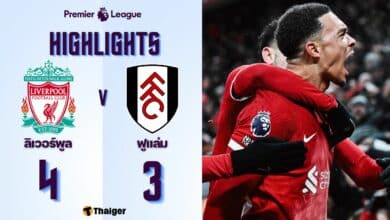 ผลบอลล่าสุด พรีเมียร์ลีก ลิเวอร์พูล ฟูแล่ม