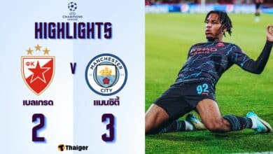 ผลบอลเมื่อคืนนี้ ยูฟ่า แชมเปี้ยนส์ลีก เบลเกรด แมนซิตี้