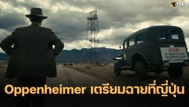 Oppenheimer ฉายในญี่ปุ่น
