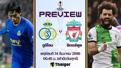 ดูบอลสด ยูโรป้า ลีก แซงต์ กิลลุส ลิเวอร์พูล