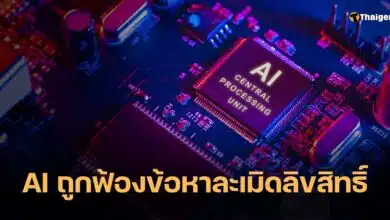 The New York Times ฟ้อง OpenAI Microsoft