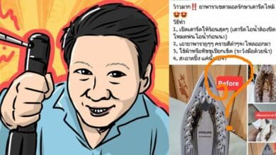 เตารีดไหม้ ยาสีฟัน