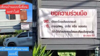 ข่าวเพื่อนบ้านติดป้ายปีใหม่