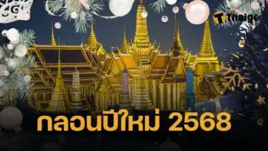 กลอนปีใหม่ 2568
