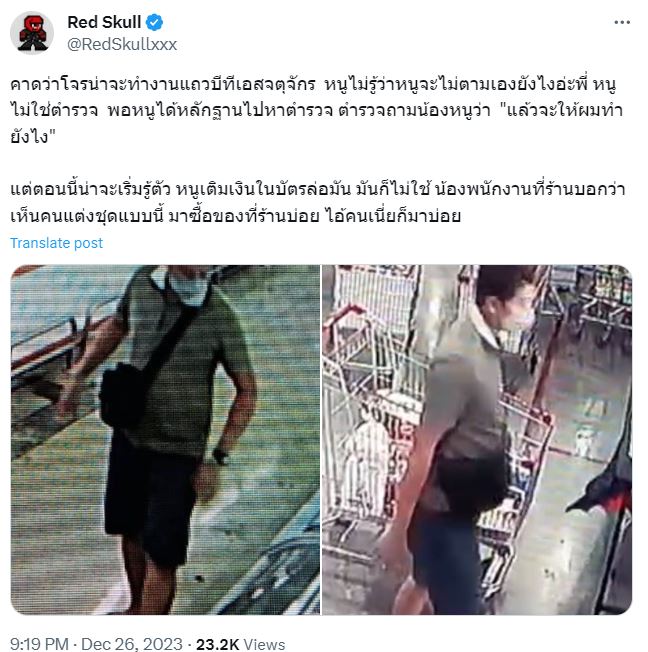 โจรล้วงกระเป๋าวันนี้