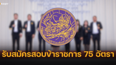 กรมการขนส่งทางบก รับสมัครสอบข้าราชการ 75 อัตรา เช็คคุณสมบัติก่อนสมัครที่นี่