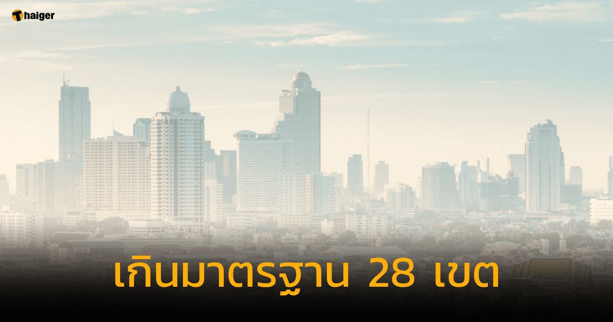 กรุงเทพมหานคร PM 2.5 เกินมาตรฐาน 28 เขต