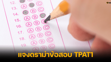 กสพท แจงดราม่า ข้อสอบ TPAT1 คล้ายกับ BMAT