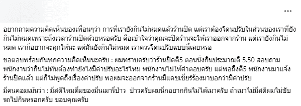 กินบุฟเฟต์ไม่เสร็จ ร้านปิดก่อน