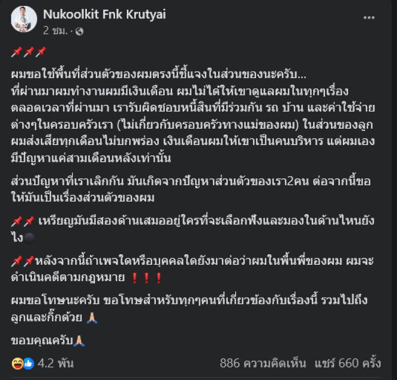 เฟิร์ส นุกูลกิจโพสต์ชี้แจงจะจัดการด้วยกฎหมายหากมีคนเข้ามาต่อว่าในพื้นที่ของตน 