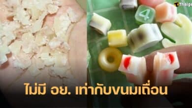 ขนมไขขี้ผึ้ง อย.