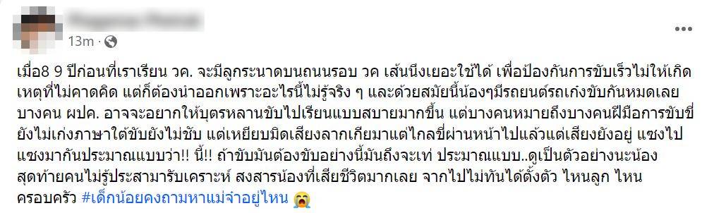 ข่าวรถชน