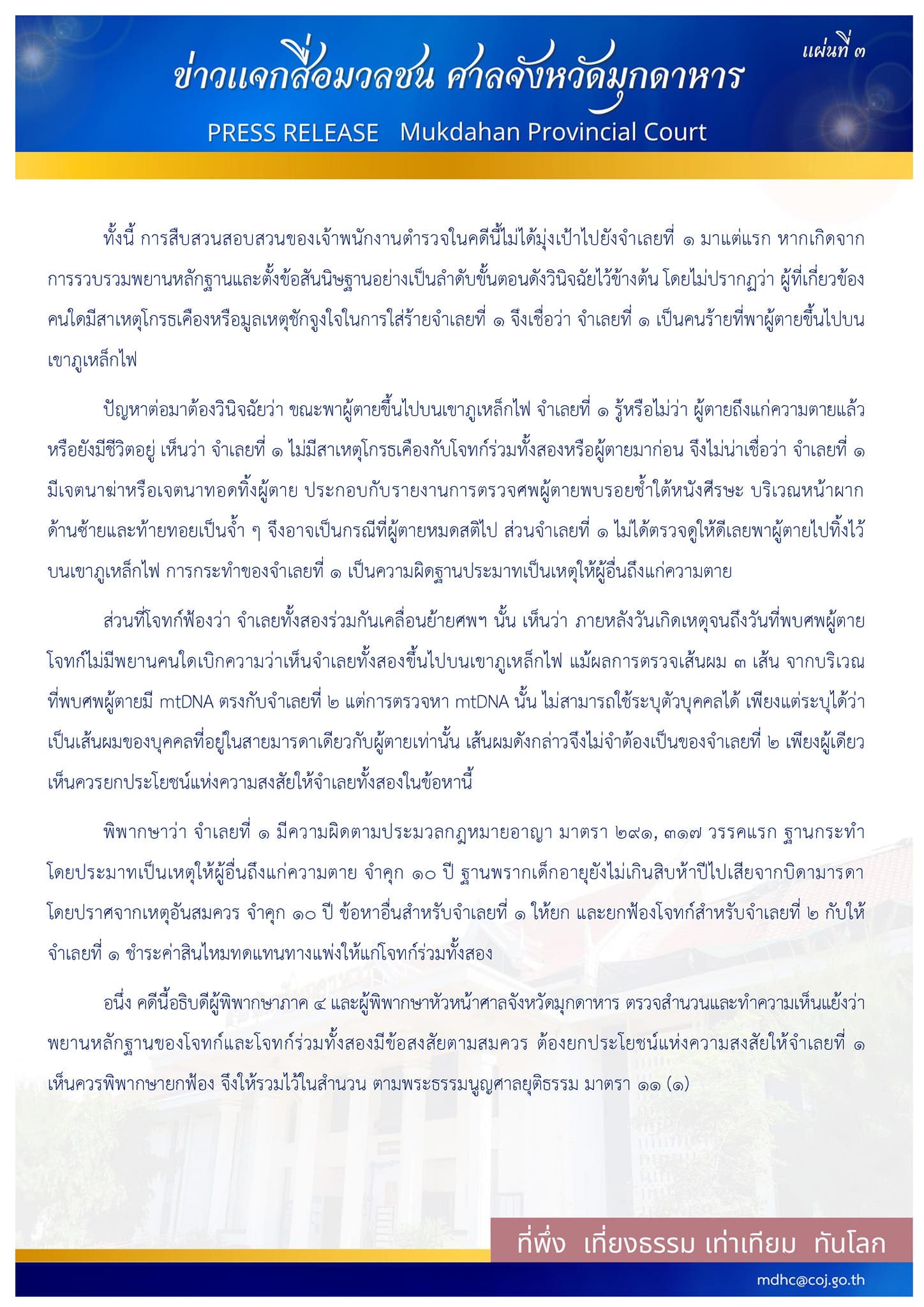 คดีน้องชมพู่ ลุงพล