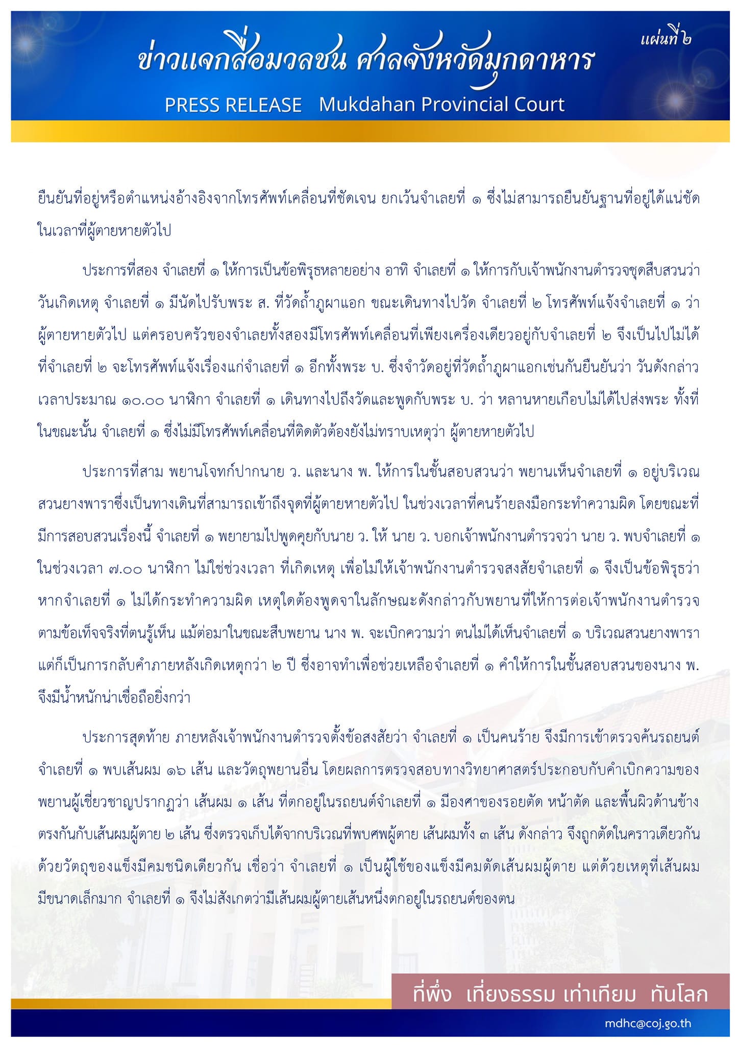 คดีน้องชมพู่ ลุงพล